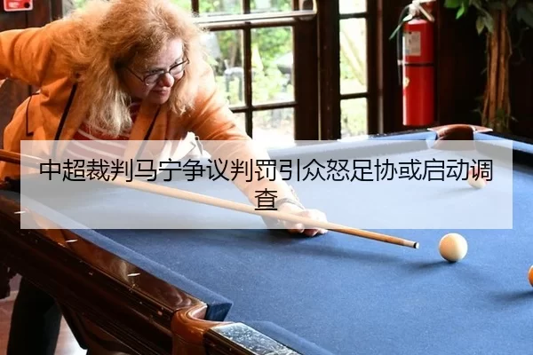 zhong-chao-cai-pan-ma-ning-zheng-yi-pan-fa-yin-zhong-nu-zu-xie-huo-qi-dong-diao-cha-3-599.jpg